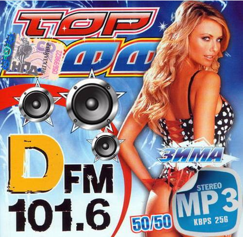 Сборник - Top100 DFM Зима 50/50 (2018) MP3