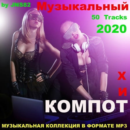 Популярная музыка 2021