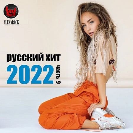 Русская музыка 2021