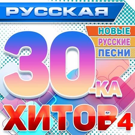 Русская музыка 2021